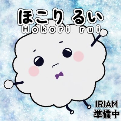 お掃除されないように逃げてたら迷いこんじゃった… 仲良くしてくれないかな…？💭IRIAM準備中💭個人 ライバーフォロバ100% IRIAMライバーの場合IRIAMの方もフォローします😊