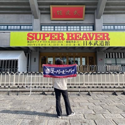 (27)埼玉 SUPER BEAVER友の会🦫 横浜&有明アリーナ/富士急7/23G- shock参戦