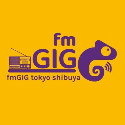 国内最大級のネットラジオ局、fmGIG渋谷ステーションです📻2023年9月1日大安吉日に開局致しました‼️現在ラジオパーソナリティを大募集しております🎧🎙️気になる方はいつでもお気軽にご連絡ください☺️