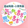 harupi_kumamama's profile picture. ニコ生番組『岩田陽葵・小泉萌香 気の向くままに思うがままにっ！( #はるぴのくままま )』の公式アカウントです！ 番組へのメールはこちらまで🐻→https://t.co/WHsDlE4R7r