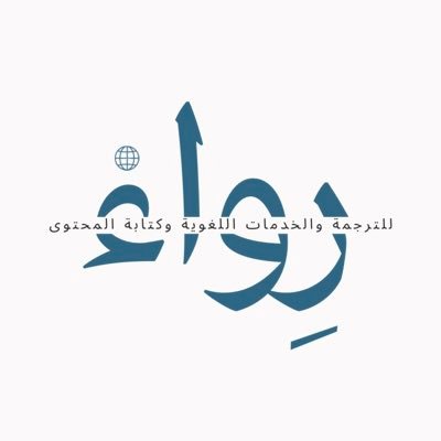 منصة مُختصة في الترجمة والخدمات اللغوية وكتابة المحتوى للأفراد والمؤسسات | نستقبل كافة الطلبات عبر الرسائل الخاصة أو البريد الإلكتروني 👇🏻✨ 🌐