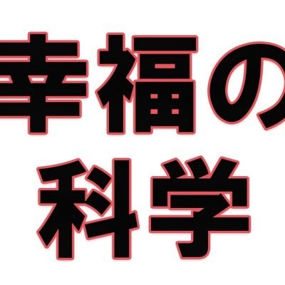 bduodb's profile picture. 反知性主義とは、人間を人間たらしめている「知性」を否定し盲目的、反人間的に生きるという意味ではない。 反知性主義とは、神を信じるのに知性は必要ないと主張する信仰上の態度である。知性によって世界を明らかにするとか、真理は造られるのではなく発見されるものだと考える科学世界に「神」は含まれない。神学が否定神学的にしか神を語る