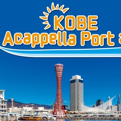 @kobe_aca_port