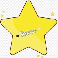 Inn Dao 🌟อินดาว🌟🤍🧡 (@dai_inn) 's Twitter Profile Photo Inn Dao 🌟อินดาว🌟🤍🧡 (@dai_inn) 's Twitter Profile Photo