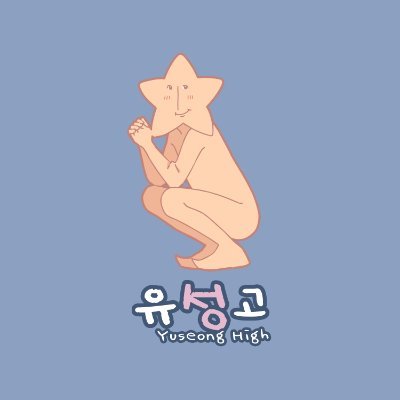 yuseonghigh Profile Picture