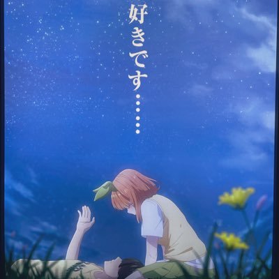 五等分の花嫁・・・ こんなにハマった作品は今まで無かった…消えかかっていた自分の世界に色がついた様に思える程の出会いと感動と楽しみをくれた‼️ 横アリに2年連続で参加して、今度はいろんな人と繋がりたいと思うようになった。 慣れない事ばかりだけど繋がって行きたいな‼️