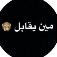 سالب بنوتي نجران 🔥 (@msr339644487) 's Twitter Profile Photo