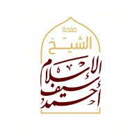 صفحة الدكتور أحمد سيف الإسلام(@drAseifelislam) 's Twitter Profile Photo