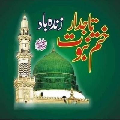 زندگی کے آخری سانس تک تحفظ ختم نبوتﷺ تحفظ ناموس صحابہؓ کی جنگ لڑتے رہیں گے
ان شاءاللہ
میری تو نوکری لگ گئی الحمدللہ
کام دفاع ختم نبوت
تنخواہ شفاعت نبوی ﷺ