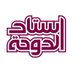 استاد الدوحة (@staddoha) Twitter profile photo