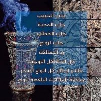 المعالج الروحاني ابو اكرم (@shekhsoudii) 's Twitter Profile