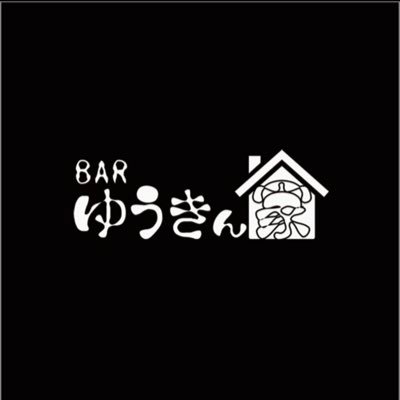 大阪ミナミでBARゆうきん家をやっています😁気になる方はDMやInstagramフォローして下さい🙋

#ミナミ　#大阪　#お酒　#BAR　#バー　#ゆうき　#テキーラ　#心斎橋　#リードプラザビル　#配信　#BIGBANG　#アルハラ　#難波　#ツイキャス　#緑割　#イェーガー　#長堀　#ゲーム　#ホスト