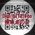 佐藤龍二(旧DigitalTattoo)被害者の会 (@Digitahigai) Twitter profile photo