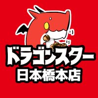 ドラゴンスター日本橋本店 (@ds_nipponbashi) 's Twitter Profile