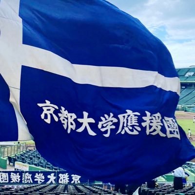 第六十八代京都大学応援団の公式アカウントです。 ★チアリーダー部公式instagram→ https://t.co/ql8wXTmf3H ★他のSNS・グッズ購入はこちらから→ https://t.co/d12h2pjvU7