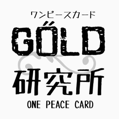 ONE PIECE CARD PLAYER⚔ みんなが使わないカードをどうにかして悪さ出来ないかを考える性格。OPTCG sim配信/詳細リンク▶︎YouTube / note