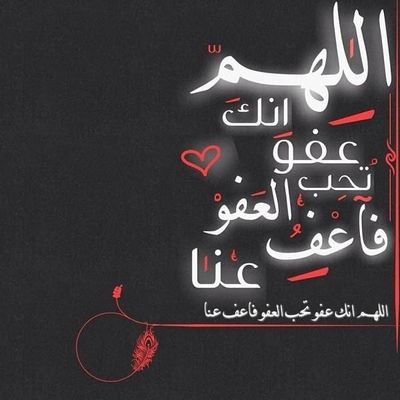 ربي ارزقني بما لا اعرف كيف اطلبه منك فأنت اعلم
بما تحتاجه نفسي💕