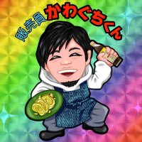 函館KIZUNA販売員「かわぐちくん」 (@kizuna_gucci) 's Twitter Profile Photo 函館KIZUNA販売員「かわぐちくん」 (@kizuna_gucci) 's Twitter Profile Photo