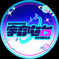 Cosmic Radio Official(@CosmicRadio_Evt) 's Twitter Profile Photo