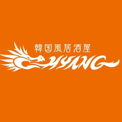 2024年3月15日にオープンしました。 韓国風 居酒屋 CHYANG(チャン) OPEN/18:00 CLOSE/3:00 某有名飲食店で11年働いてこの度自分のお店を構えました! 韓国 風 の料理でビールのハイボールのチャミスルのお供にダーツ好きの店主が出迎えます