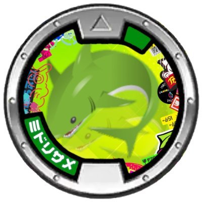 GreenShark_1616's profile picture. 07￤オタ芸￤楽曲派￤魔女の旅々￤妖怪ウォッチ