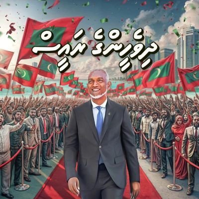 #MuizzuDhuveli 
#DhiveheengeRaajje