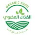 الغذاء العضوي (@organicfoood_) Twitter profile photo الغذاء العضوي (@organicfoood_) Twitter profile photo