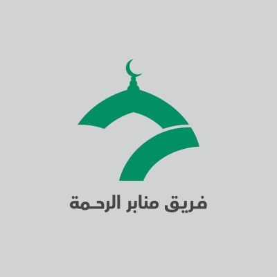 تأسس فريق منابر الرحمة / لخدمة و تنظيف المساجد في الشمال السوري المحرر .