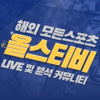 올스티비 - 해외축구중계ㅣ해외스포츠중계ㅣMLB중계ㅣNBA중계ㅣEPL중계ㅣ프리미어리그중계ㅣ (@iolseu37233) 's Twitter Profile