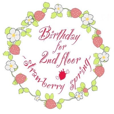 aknk非公式2階中心webオンリー告知用アカウント。正式名称【Birthday for 2nd Floor ～Strawberry Spring～】 お知らせなどを発信していきます。