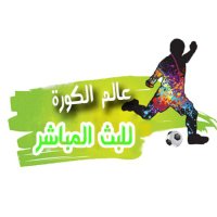 عالم الكورة(@sportworld2024) 's Twitter Profile Photo