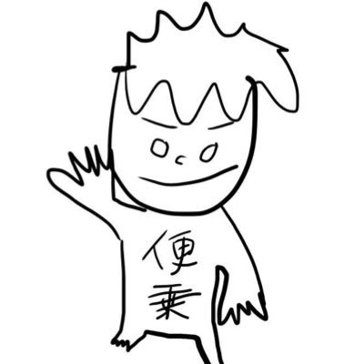 (便乗)さんのプロフィール画像