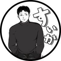 すいか🥚@増山養鶏場 (@suica_egg) 's Twitter Profile