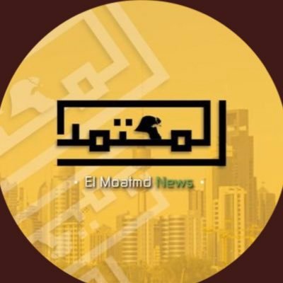 المعتمد نيوز El.moatmd news