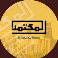 المعتمد نيوز El.moatmd news(@almoatamad_news) 's Twitter Profile Photo