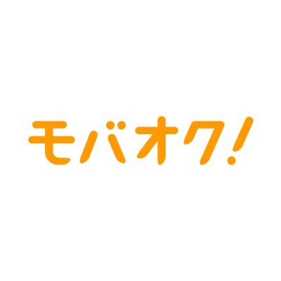 月額制オークション「モバオク」です。販売手数料いただきません。500円以内で豪華商品落札のチャンス💡毎日開催中のイベント詳細 https://t.co/iEg71XdKIu…