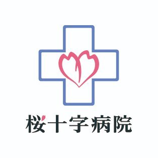 熊本市南区にある桜十字病院の公式アカウントです。
患者さまや地域の皆さまが安心して利用できるよう、日々の病院の様子や風景をお届けします。
また、セミナーやイベントのお知らせも随時発信しています!