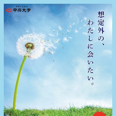 中央大学クレセント・アカデミーはどなたでもご受講できる公開講座を運営しています。講座のご案内や中央大学の情報などを発信しています。