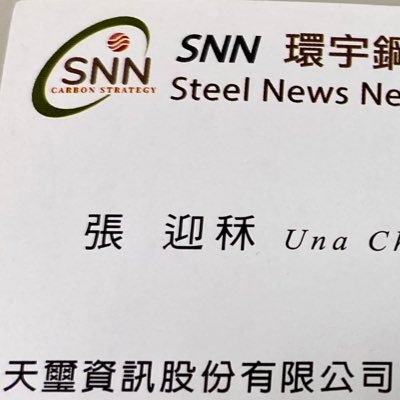 SNN is Taiwan's most authoritative steel news website. SNN will provide first-hand news of Taiwan and foreign steel industry every day.😊