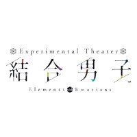 Experimental Theater「結合男子」(@Ketsugou_stage) 's Twitter Profile Photo