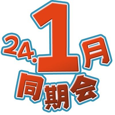 2024年1月にVRChatをはじめた人のコミュニティ「#2024年1月VRC同期会 」の公式アカウントです。
イベント告知や連絡を専門に行います。
Discord→https://t.co/3KUHfeCNCh
連絡先→【主催】@amanami_takumi