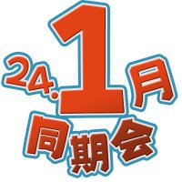 2024年1月VRC同期会 (@202401_vrc) 's Twitter Profile