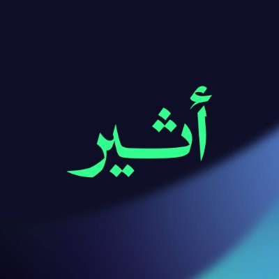 بودكاست.. ملء السمع والبصر @AtheerPlatforms