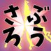 蒲焼さん三郎 (@kabayaki_saburo) Twitter profile photo 蒲焼さん三郎 (@kabayaki_saburo) Twitter profile photo