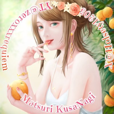 草薙茉莉✿くさなぎまつりさんのプロフィール画像