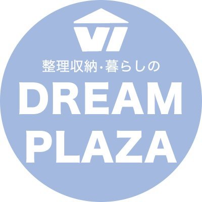 ワンタッチ式突っ張りポールハンガーDREAM HANGER、人体工学椅子DUOREST、スチールラックなど、快適な暮らしを支援する商品を幅広く扱うドリームプラザの公式アカウントです。
イベントや商品紹介、何気ない日常などをゆるりと呟きます。
※お問い合わせはご購入頂いた、またはご購入予定店舗のお問い合わせフォームへ！