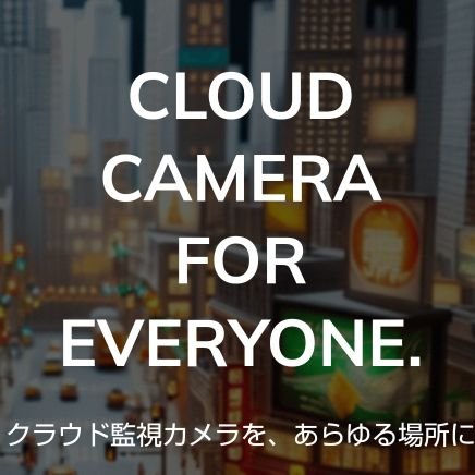 安くて使い勝手の良いクラウド型監視カメラを開発中！ LTEの通信料コミコミでカメラ1台あたり月額780円でなんか安い。 農場、酪農、駐車場、各種施設にいいぞ。