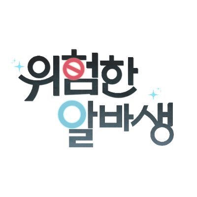 '위험한 편의점' 텀블벅 프로젝트 For The Dream 기획팀🏪

프로젝트에 대한 기타 문의사항은 텀블벅 '창작자에게 문의'를 통해 남겨주세요.💌