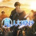 『鬼人幻燈抄』TVアニメ公式 | 25/3/31よりTOKYO MX、MBS、BSフジにて放送開始 (@kijin_anime) Twitter profile photo 『鬼人幻燈抄』TVアニメ公式 | 25/3/31よりTOKYO MX、MBS、BSフジにて放送開始 (@kijin_anime) Twitter profile photo