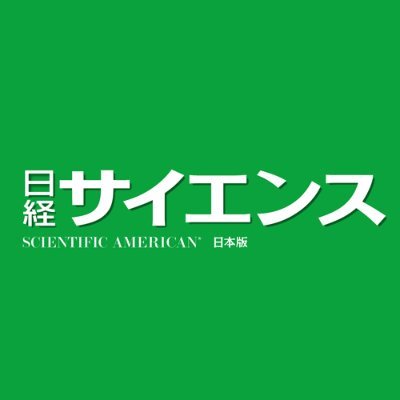 『日経サイエンス』はNatureの一般向け科学雑誌『SCIENTIFIC AMERICAN』の日本語版。
ノーベル賞受賞者や世界中の科学ライターによる質の高い記事，わかりやすい説明と豊富な図版で，国内外の科学ニュース・注目の研究を日本の皆さんにお届けします。